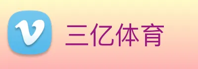 三亿体育 logo